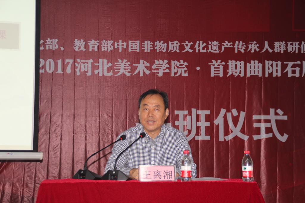 王离湘书记授课