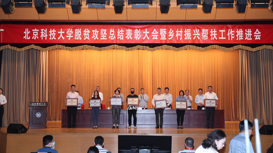 3-北京科技大学副校长、永利集团88304官网在线登录院长闫相斌代表学院上台领取“北京科技大学脱贫攻坚先进集体”荣誉奖牌.jpg